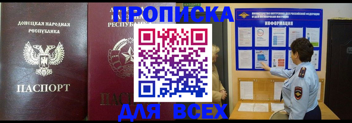 временная регистрация для всех в Зеленогорске
