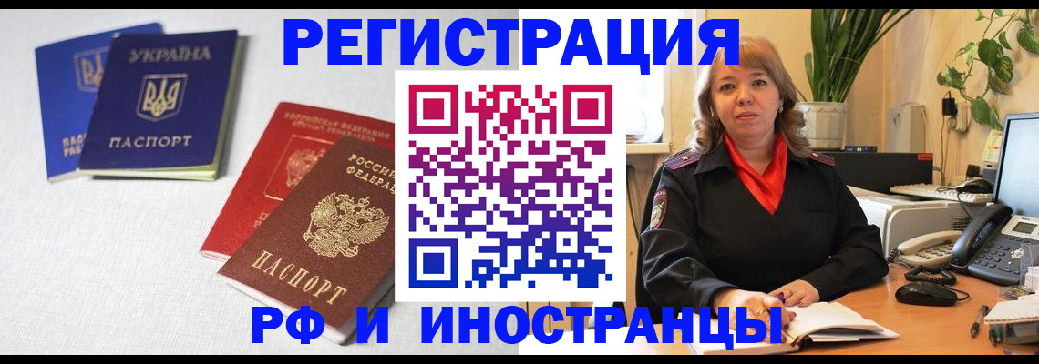 временная регистрация надежно в Зеленогорске